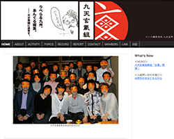 九天玄氣組のウェブサイト画像
